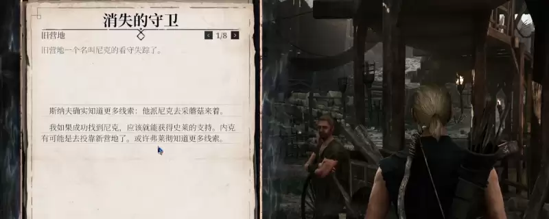 《哥特王朝:重制版》消失的守卫任务做法介绍