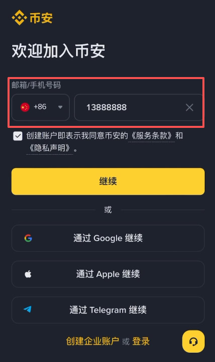 币安注册教学：2026 最新图文步骤（5 分钟完成）_图2