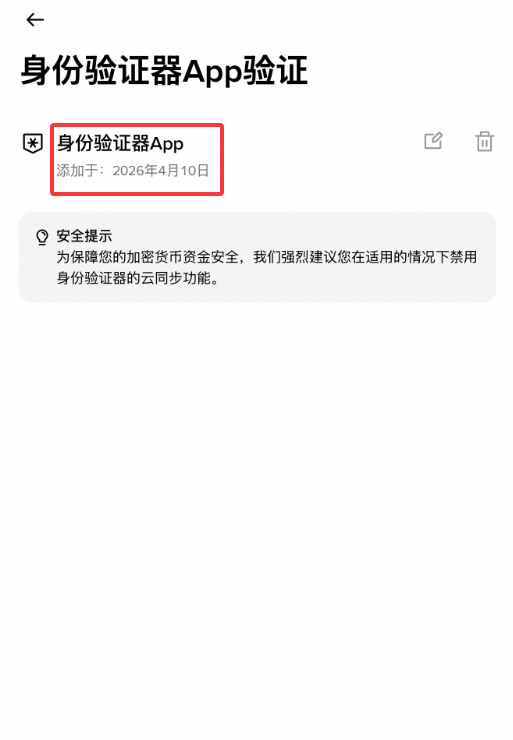 Google Authenticator 2FA 设定教学_图9