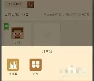 我的世界怎么邀请好友进我的房间