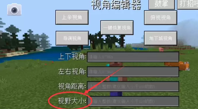 我的世界视野大小怎么调
