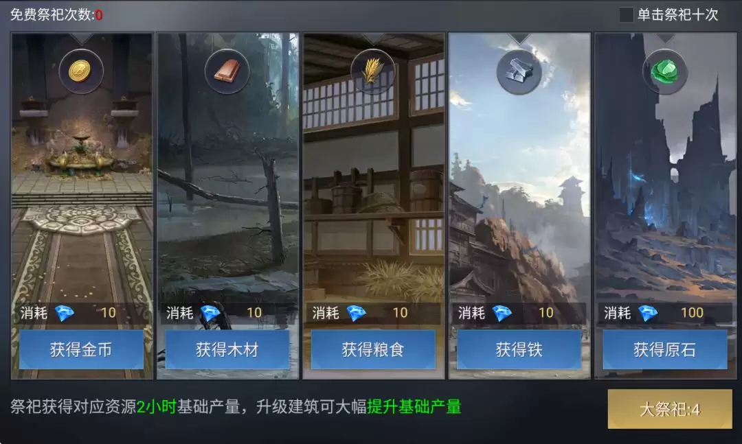 《荣耀文明》资源祭祀玩法介绍