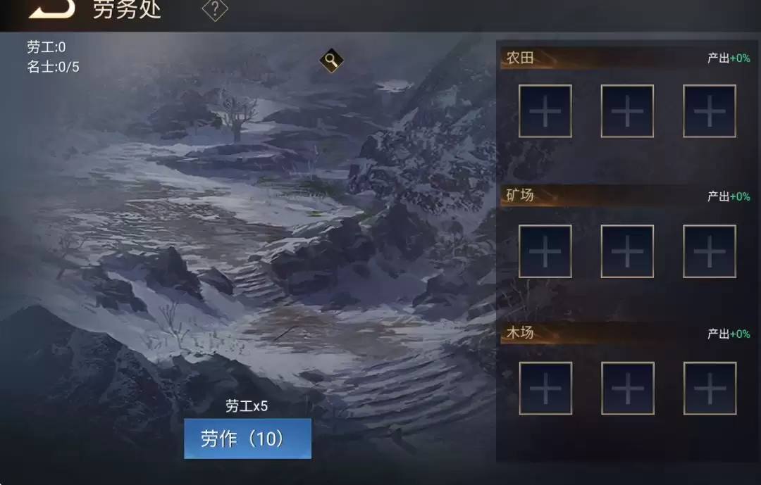 《荣耀文明》劳工处玩法介绍