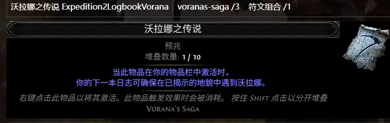 流放之路2 0.5赛季沃拉娜之传说配方一览