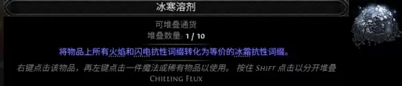 流放之路2 0.5赛季冰寒溶剂配方一览