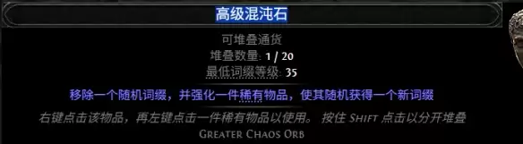 流放之路2 0.5赛季混沌石配方一览