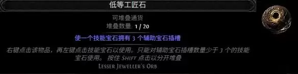 流放之路2 0.5赛季工匠石配方一览