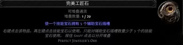 流放之路2 0.5赛季工匠石配方一览