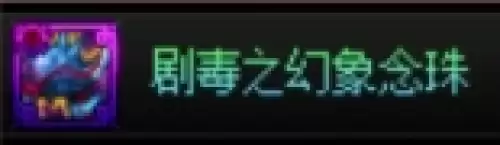 dnf千海天版本奶妈毕业装备怎么选4