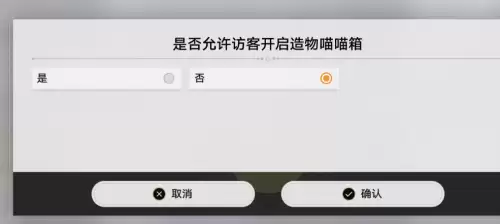 崩坏星穹铁道猫糕箱子权限图文设置教程
