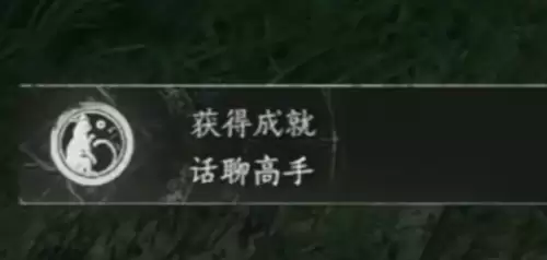 燕云十六声话聊高手成就解锁方法介绍