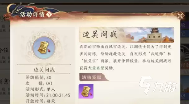 天龙八部2手游边关问战玩法 天龙八部2飞龙战天边关问战怎么玩