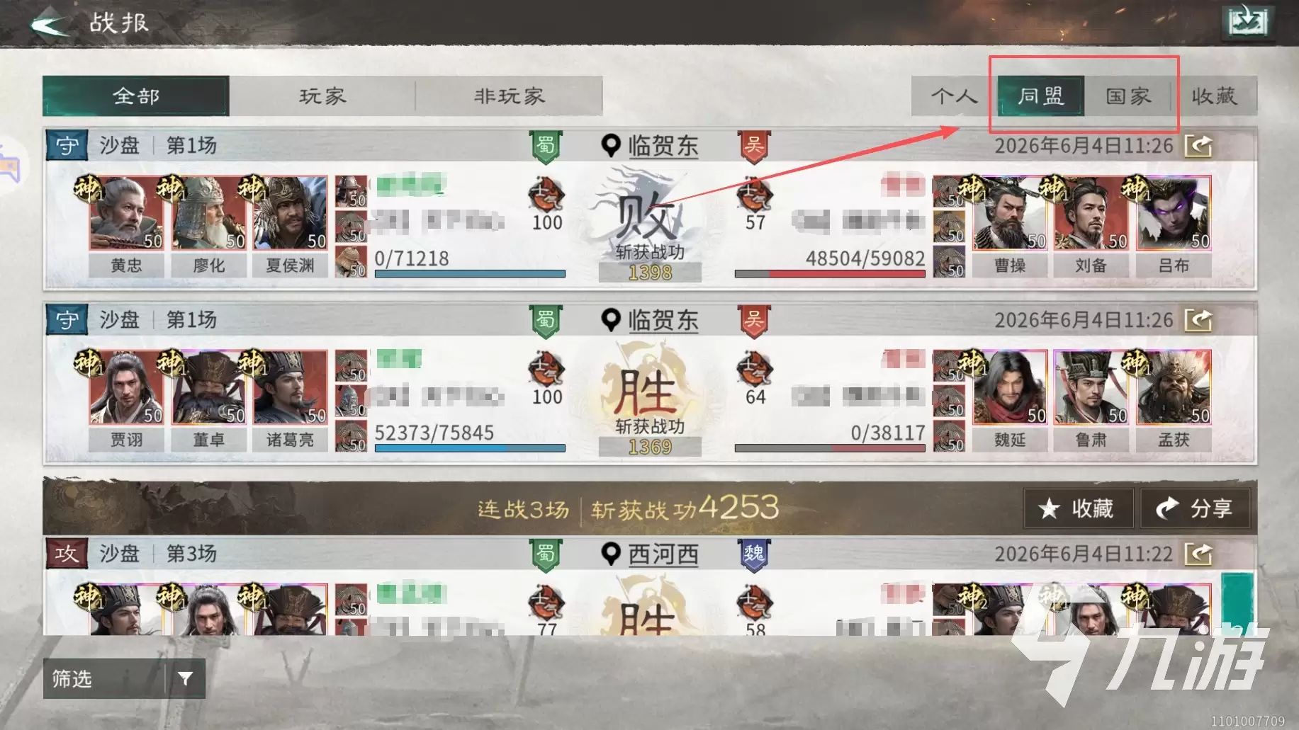 三国天下归心战报怎么看 三国天下归心战报解读保姆级教程