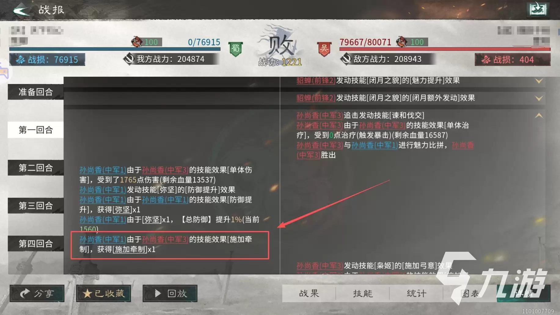 三国天下归心战报怎么看 三国天下归心战报解读保姆级教程