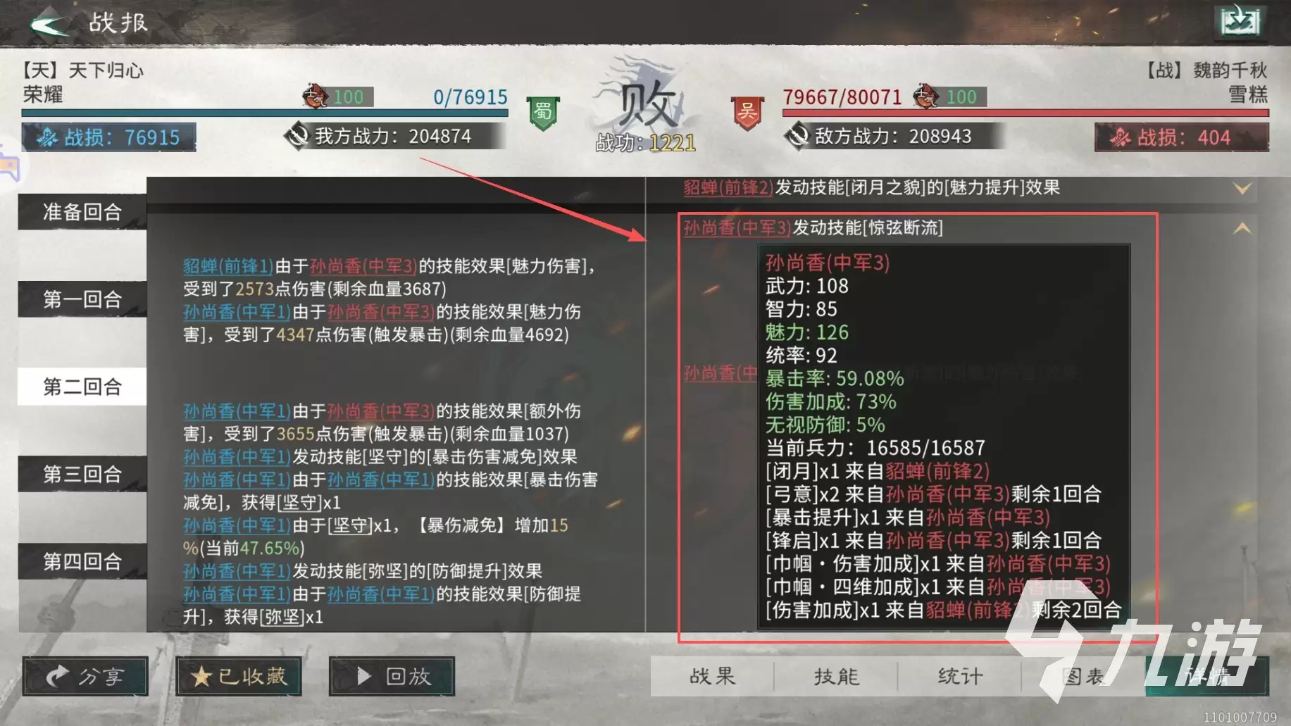 三国天下归心战报怎么看 三国天下归心战报解读保姆级教程