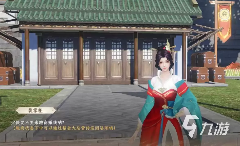 天龙八部2手游帮会跑商介绍 天龙八部2飞龙战天如何跑商
