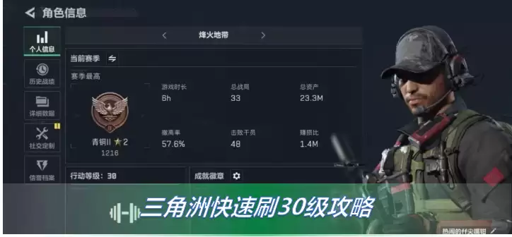 三角洲快速刷30级需要多久,一天能到么,怎么升级最快?三角洲快速刷30级攻略3步掌握!