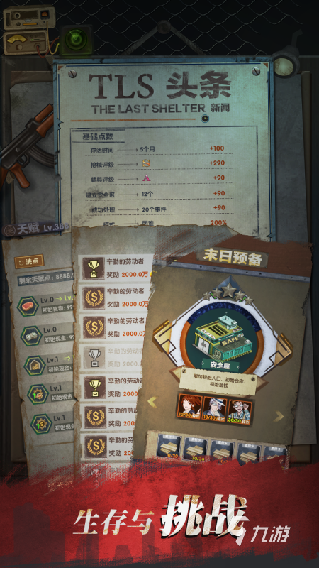 经典的庇护所游戏 2026躲避生存游戏推荐