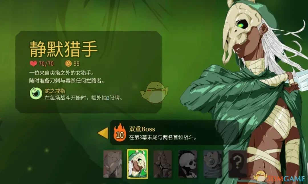 《杀戮尖塔2》性感的静默猎手MOD