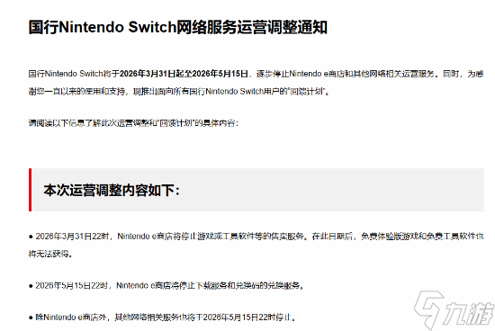 腾讯国行Switch今起逐步停运!“临终关怀”活动结束