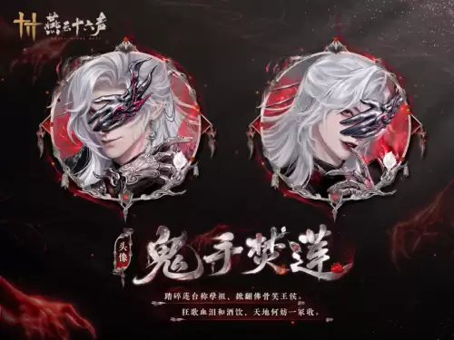 [鬼手焚莲]配套头像展示