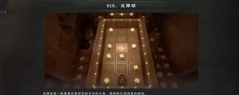 《红色沙漠》小游戏反弹球玩法攻略分享