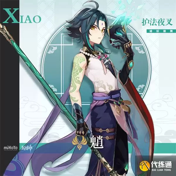 《原神》魈角色图鉴