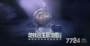 和平精英地铁逃生冰河禁区密码箱密码是什么