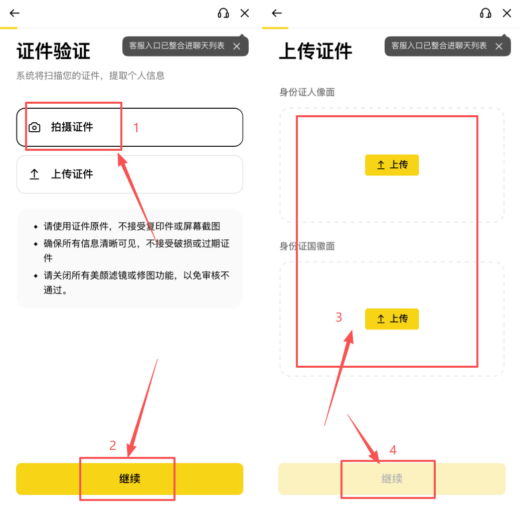 币安KYC 身分验证教学（护照/身分证）_图3