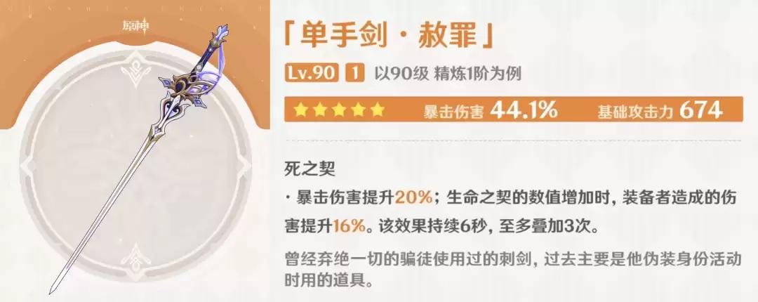 原神克洛琳德专武赦罪抽取指南