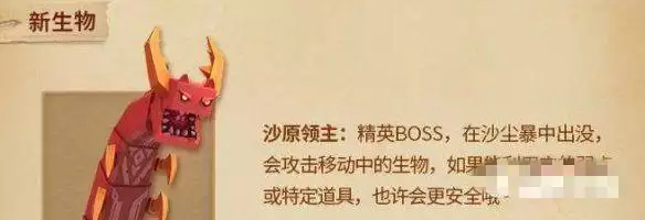 迷你世界沙漠boss真的存在吗
