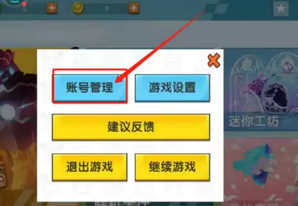 迷你世界渠道服怎么切换账号