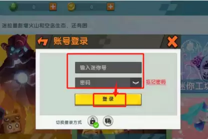 迷你世界渠道服怎么切换账号