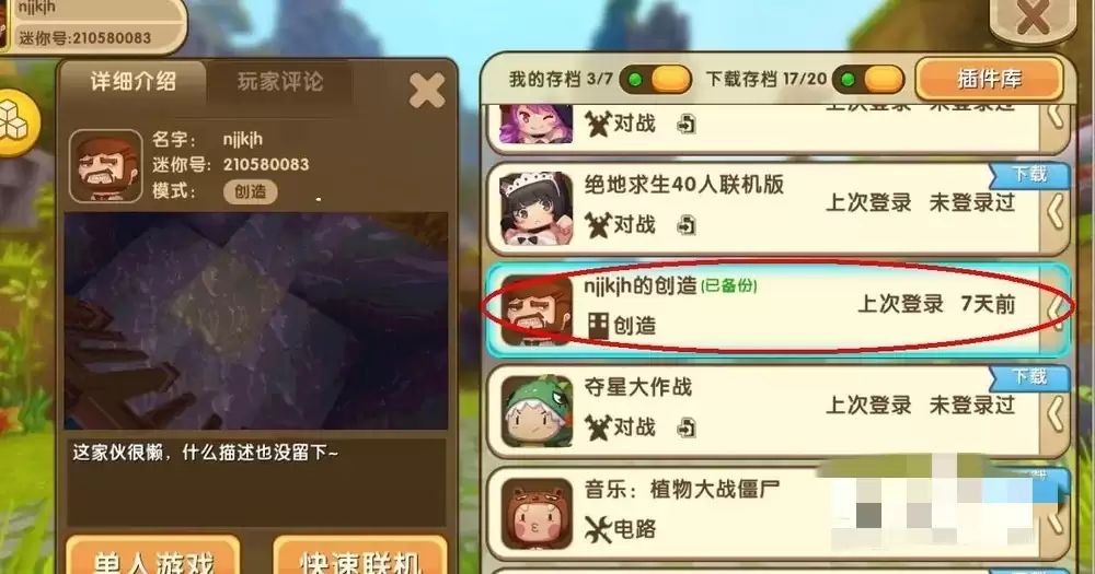 迷你世界备份地图在哪里