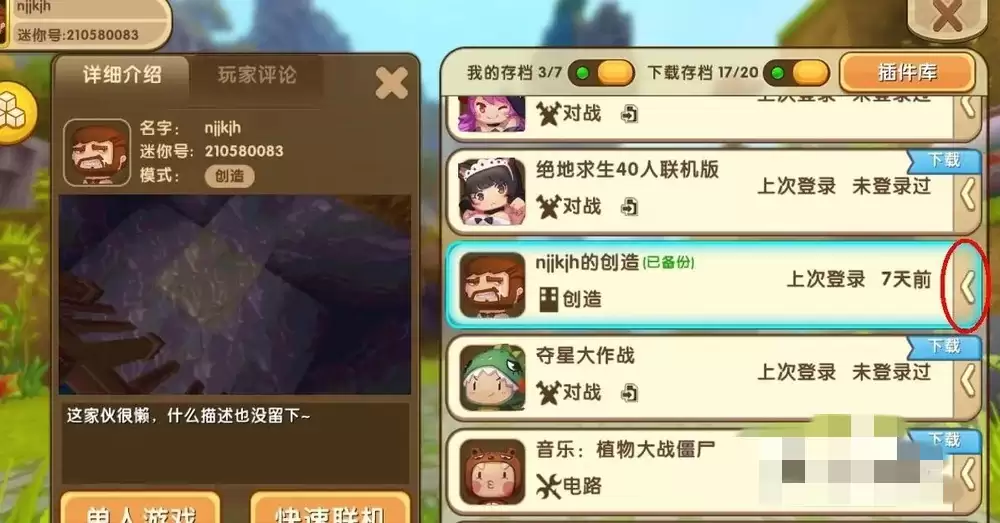 迷你世界备份地图在哪里