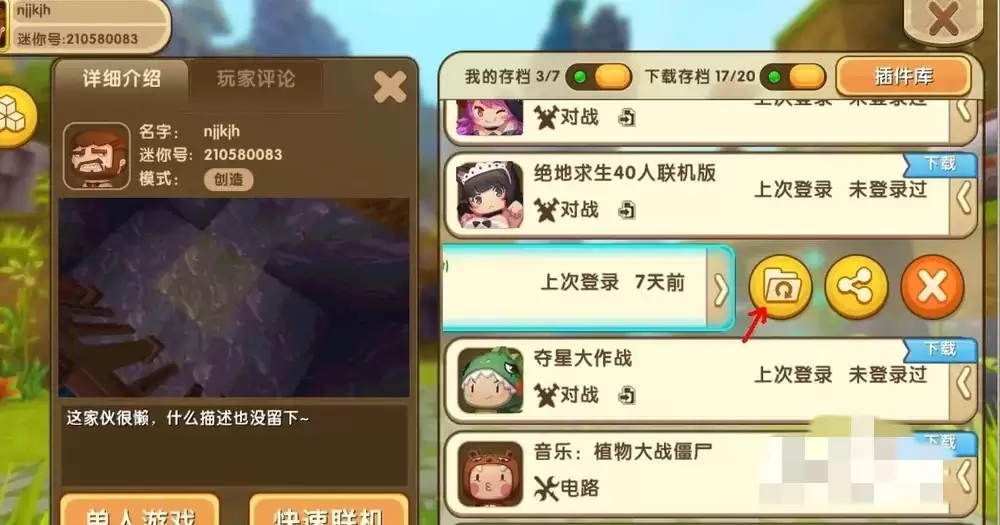 迷你世界备份地图在哪里