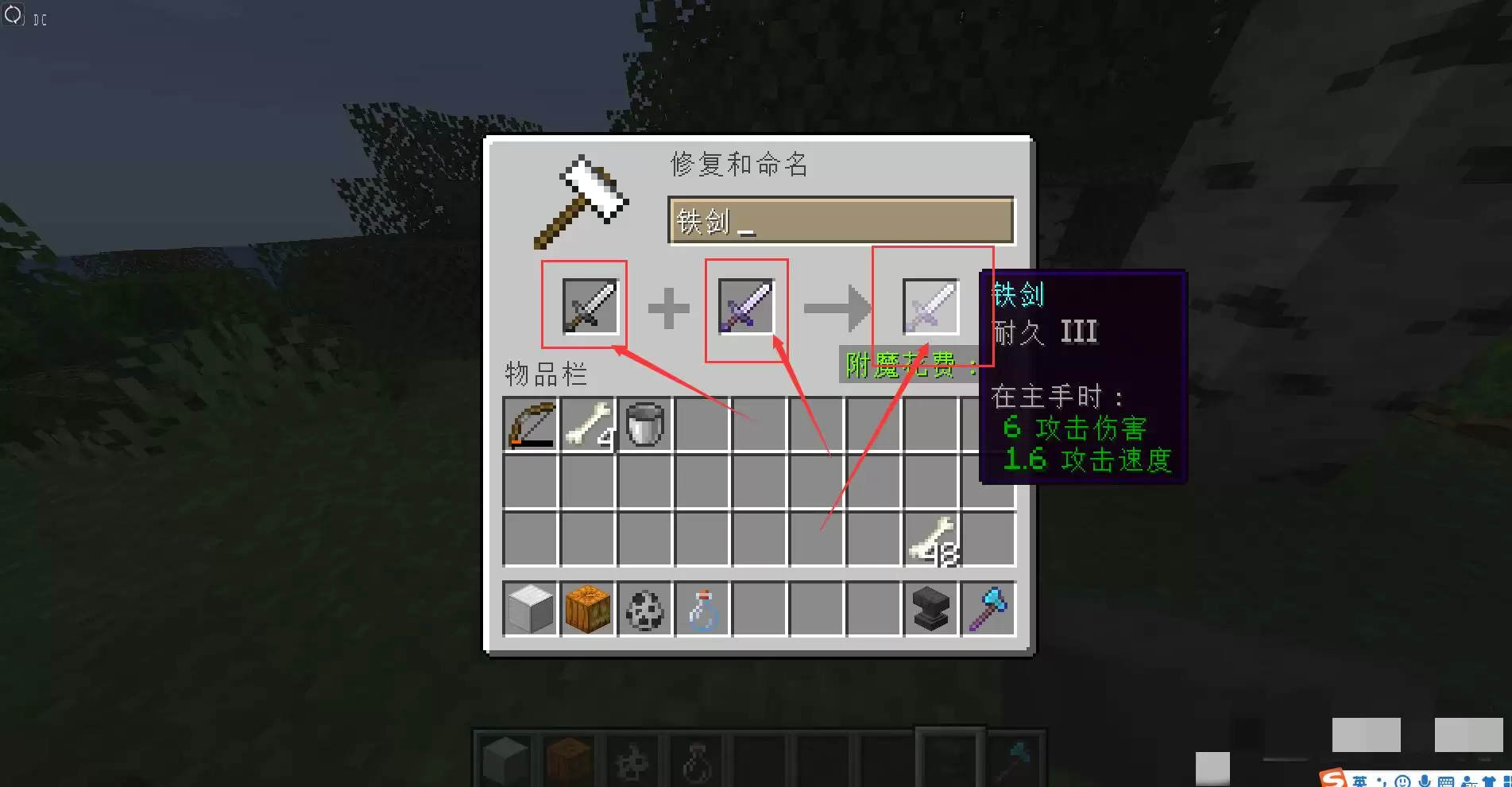 我的世界如何把附魔转移到别的装备上