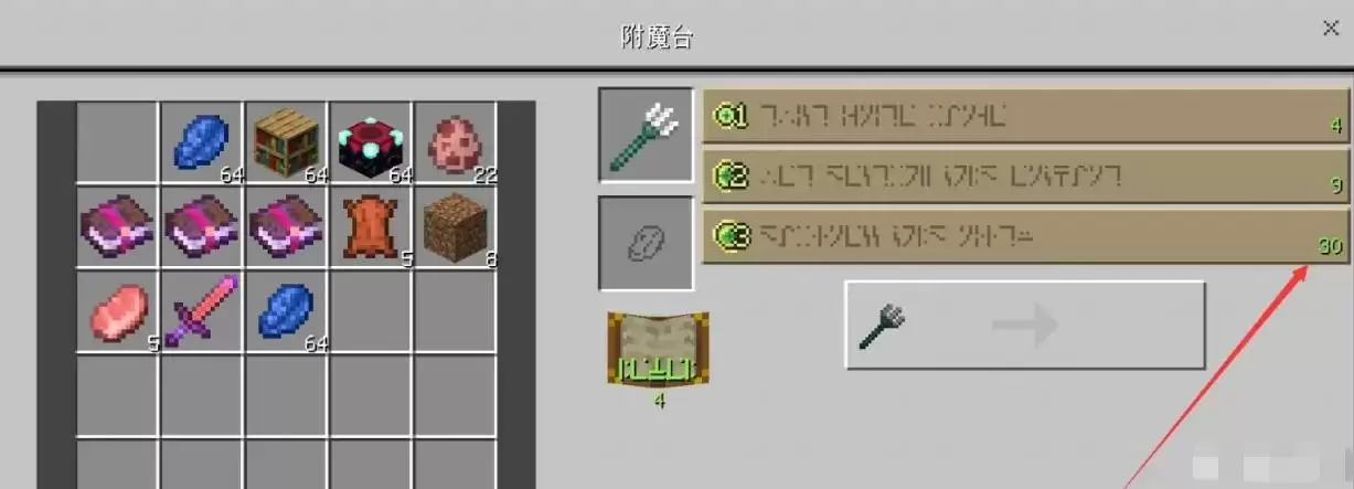 我的世界附魔台等级怎么提升