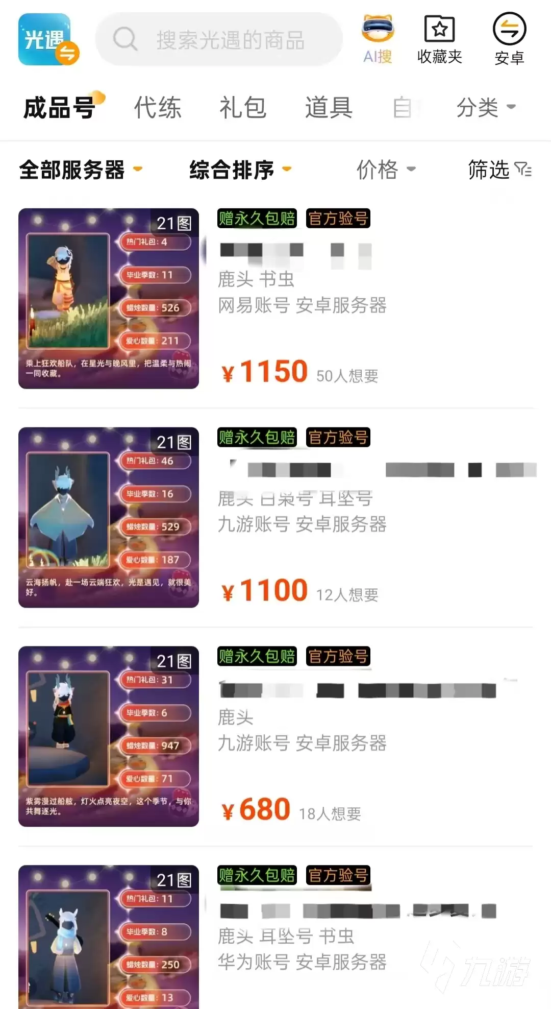 光遇无翼号获取方法及安全购买平台推荐