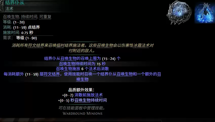 流放之路2 0.5赛季结界仆从配方一览