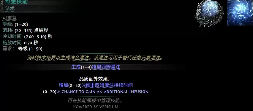 流放之路2 0.5赛季维金供能配方一览