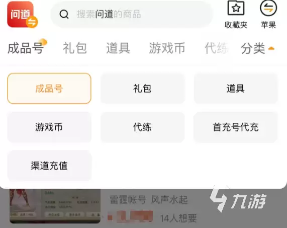问道账号买卖平台推荐：安全可靠的问道角色交易APP排行榜