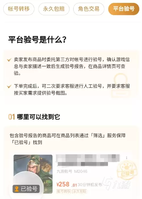 问道账号买卖平台推荐：安全可靠的问道角色交易APP排行榜