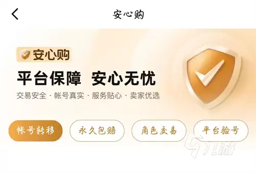 问道账号买卖平台推荐：安全可靠的问道角色交易APP排行榜