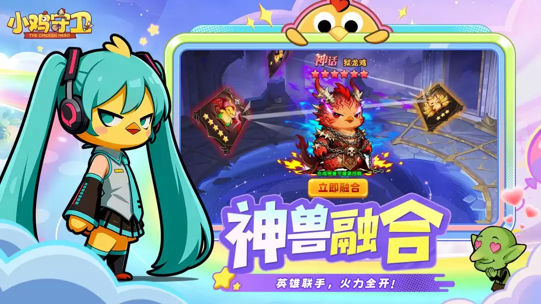 《小鸡守卫》神鸡卡通策略塔防来袭