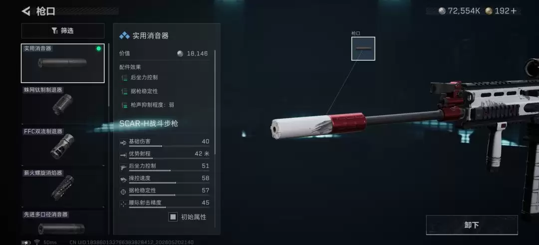 三角洲行动SACR-H突击步枪改枪方案