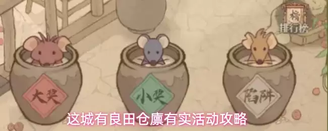 这城有良田仓廪有实活动攻略