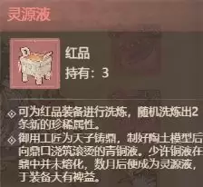 这城有良田新手装备打造及洗炼技巧