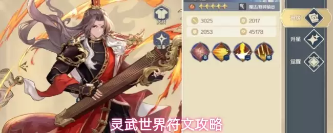 灵武世界符文攻略