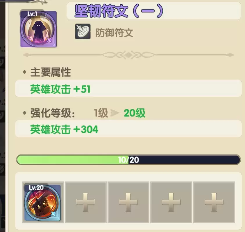 灵武世界符文攻略